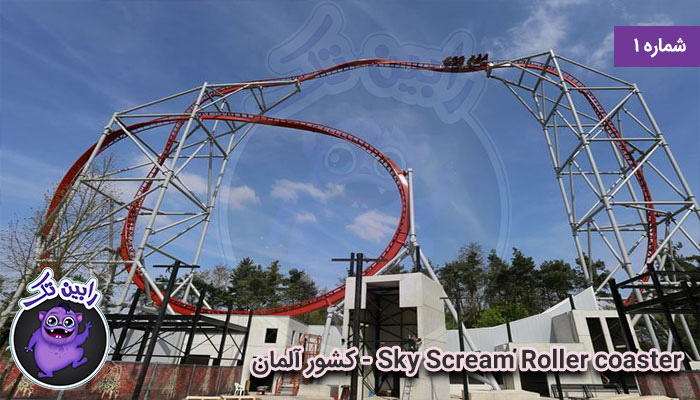 Sky Scream Roller coaster کشور آلمان